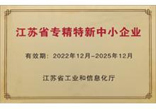 2022年省级专精特新企业-苏州香蕉视频一区二区