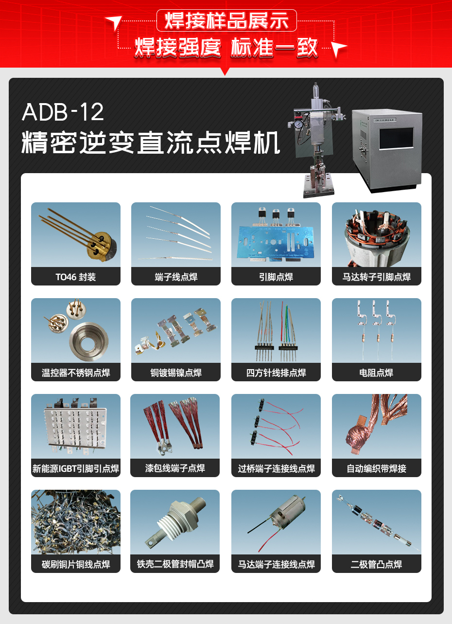 ADB-12-精密逆变直流点香蕉国产免费视频香蕉视频APP污网站样品