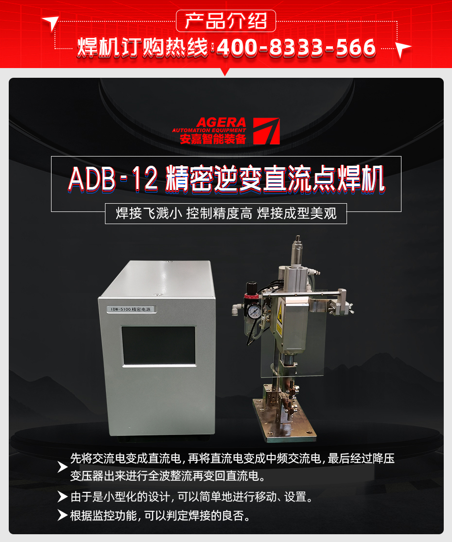 ADB-12-精密逆变直流点香蕉国产免费视频产品介绍