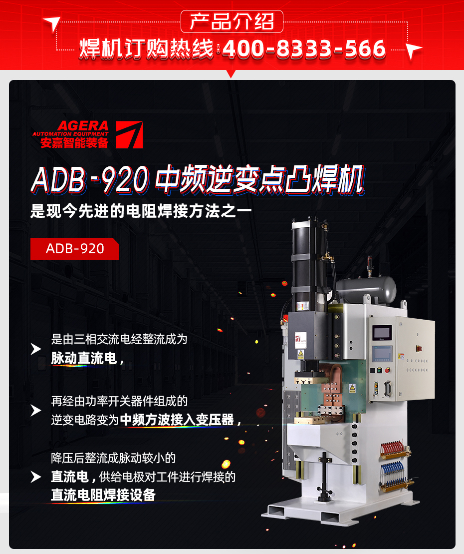 ADB-920中频逆变点香蕉国产免费视频产品介绍