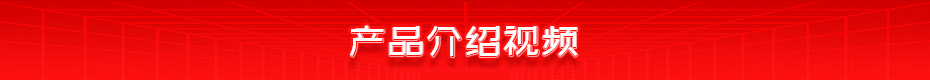 ADR-500台式储能点香蕉国产免费视频产品介绍视频