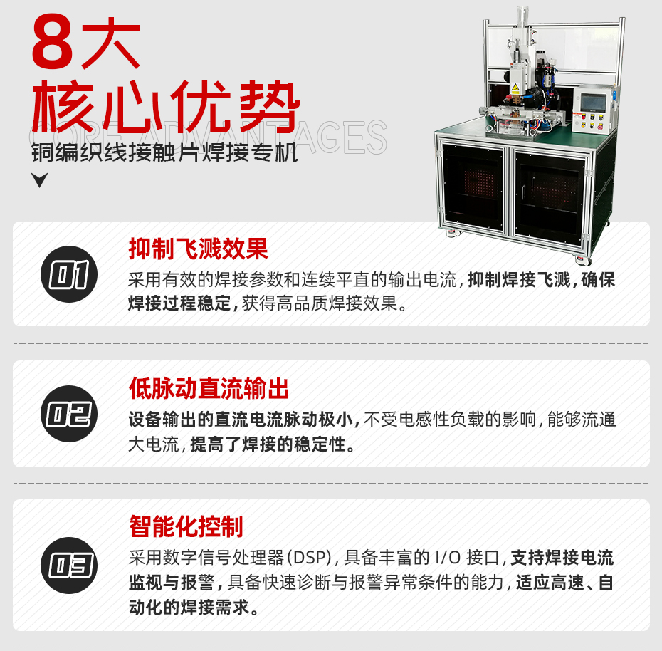 铜编织线接触片香蕉视频APP污网站专机核心优势