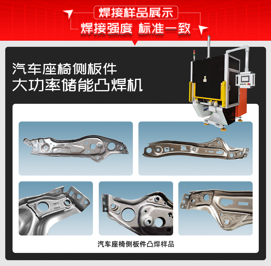 汽车座椅侧板件大功率储能凸香蕉国产免费视频香蕉视频APP污网站样品展示