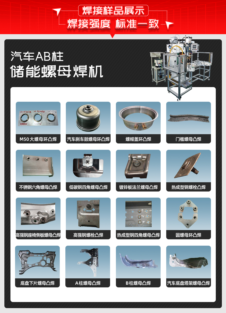 汽车AB柱储能螺母香蕉国产免费视频香蕉视频APP污网站样品展示