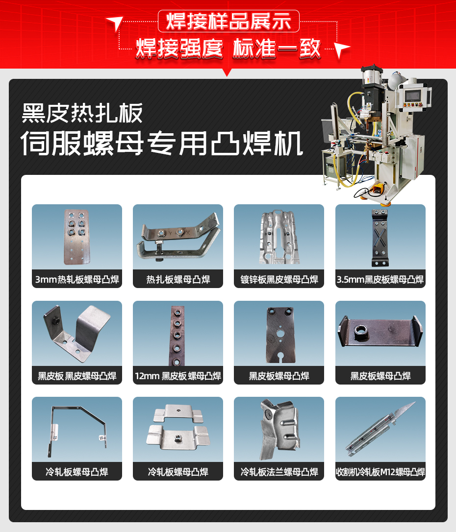 黑皮热扎板伺服螺母专用凸香蕉国产免费视频香蕉视频APP污网站样品展示